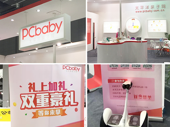 【資訊】揭秘PCbaby酷炫展廳5-1D39