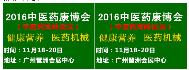 2016中國廣州國際中醫養生及大健康產業展覽會(圖4)