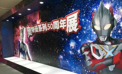 奧特曼50周年展亮相鳥巢南廣場(圖1)