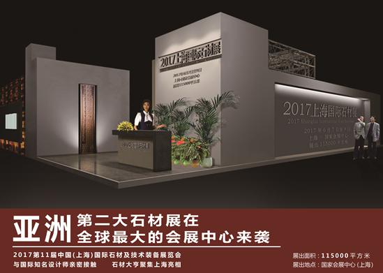 全球石材企業為上海國際石材展舉牌(圖1)