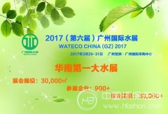 2017廣州國(guó)際水展如火如荼 匯集大批行業(yè)翹楚