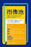 今格藝術中心舉辦圖像池藝術家群展