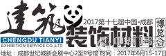 2017成都建博會助力展商提升品牌影響力