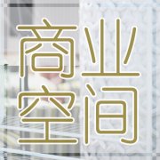 何興泉:徐家木業(yè)無(wú)錫弘陽(yáng)展廳